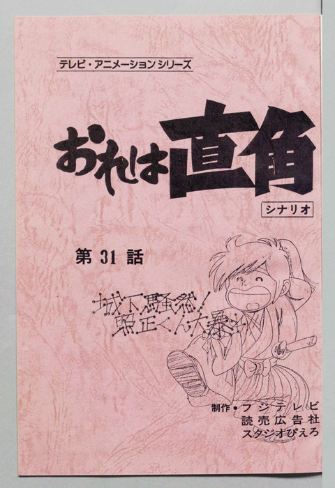 おれは直角