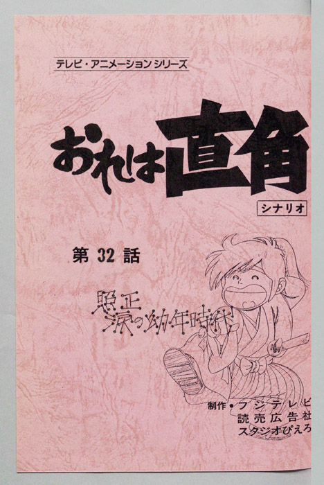 おれは直角