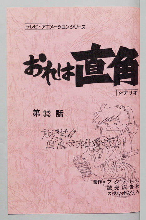 おれは直角