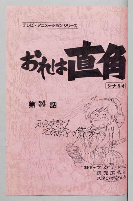 おれは直角