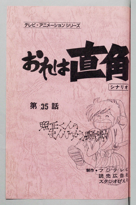 おれは直角