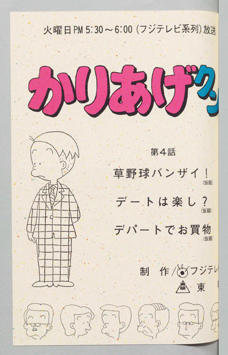 かりあげクン