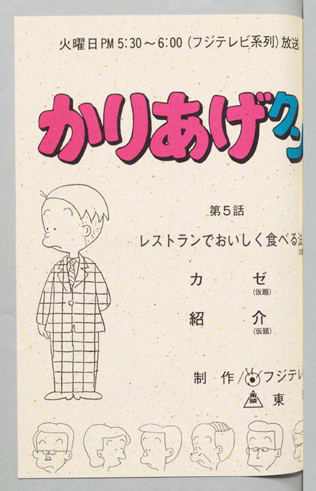 かりあげクン