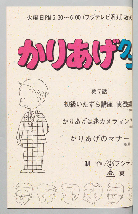 かりあげクン
