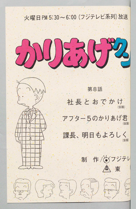 かりあげクン