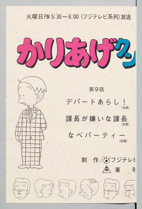 かりあげクン