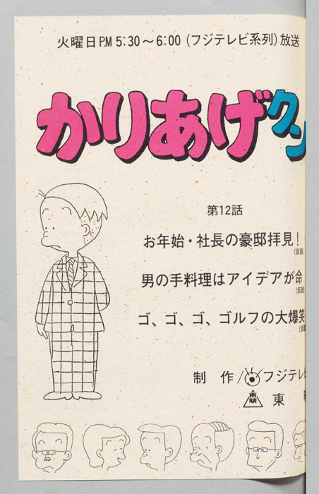 かりあげクン