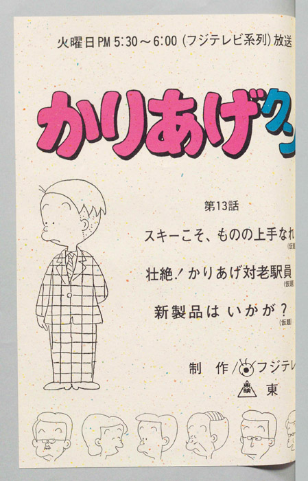 かりあげクン