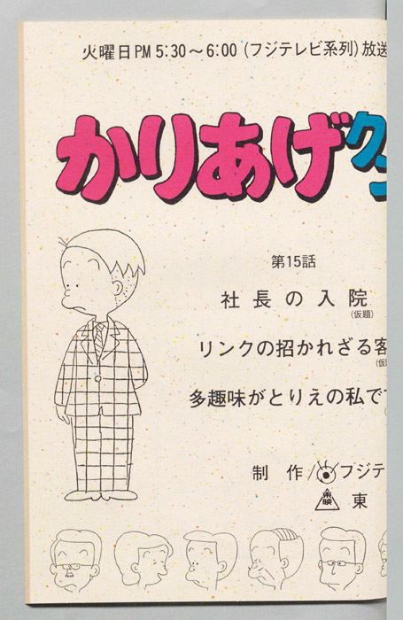かりあげクン