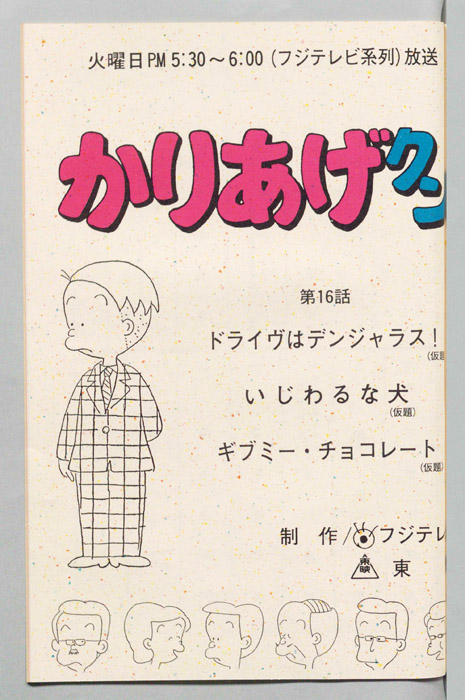 かりあげクン