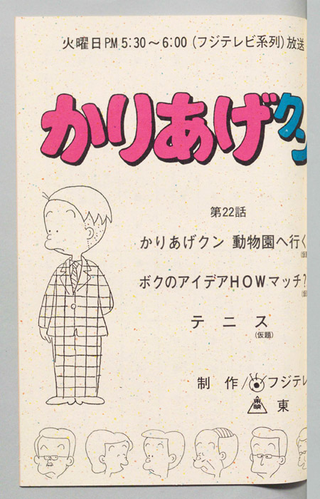 かりあげクン