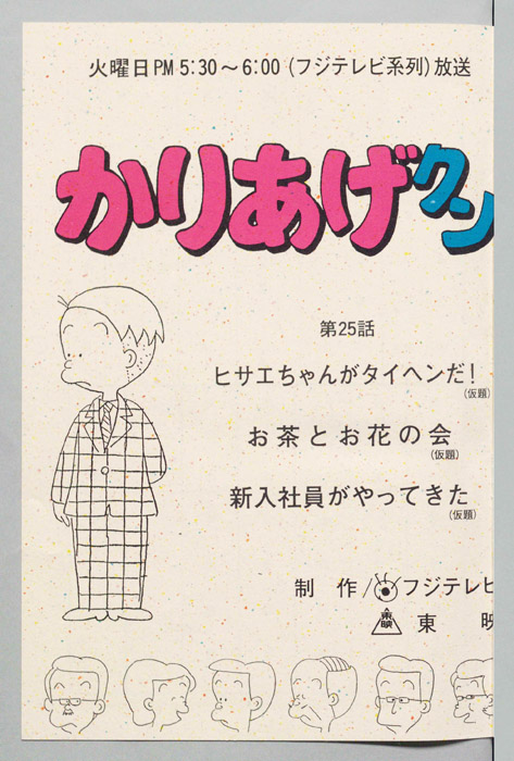 かりあげクン