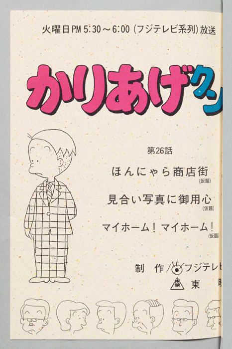 かりあげクン