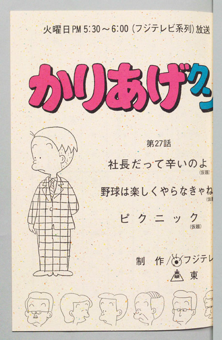 かりあげクン