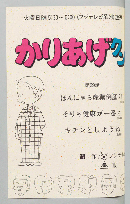 かりあげクン