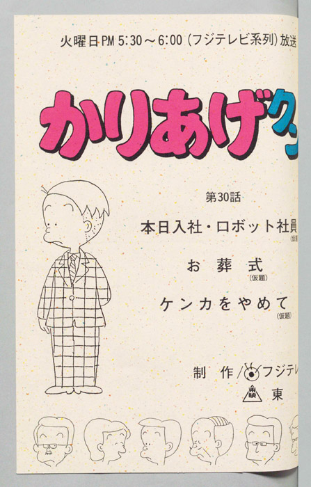 かりあげクン