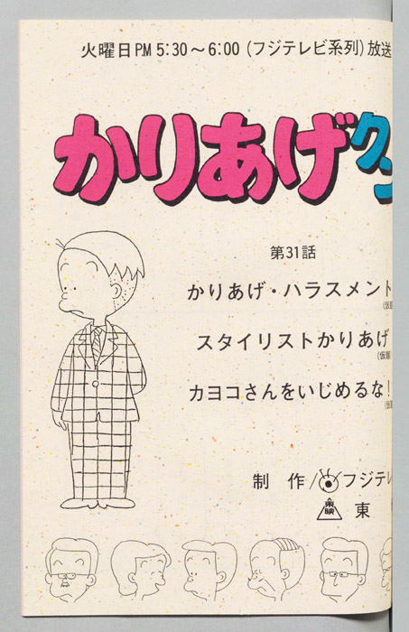 かりあげクン