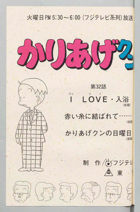 かりあげクン