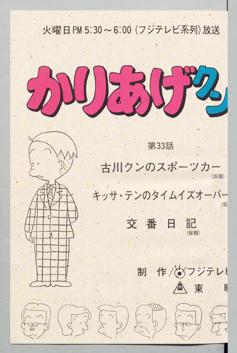 かりあげクン