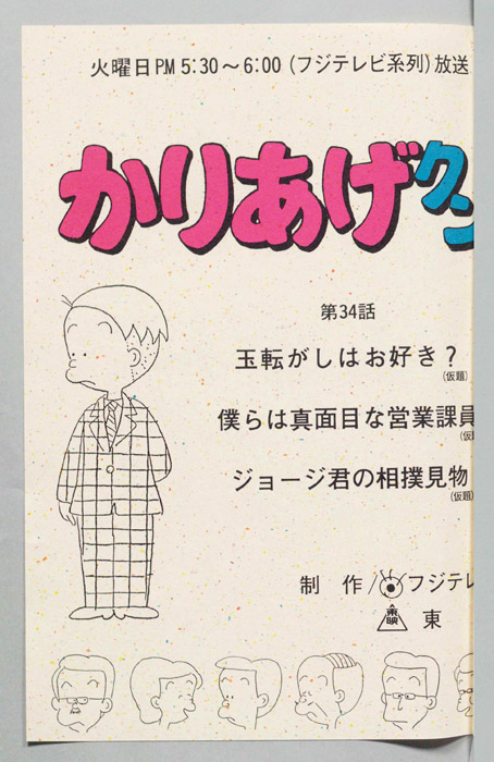 かりあげクン