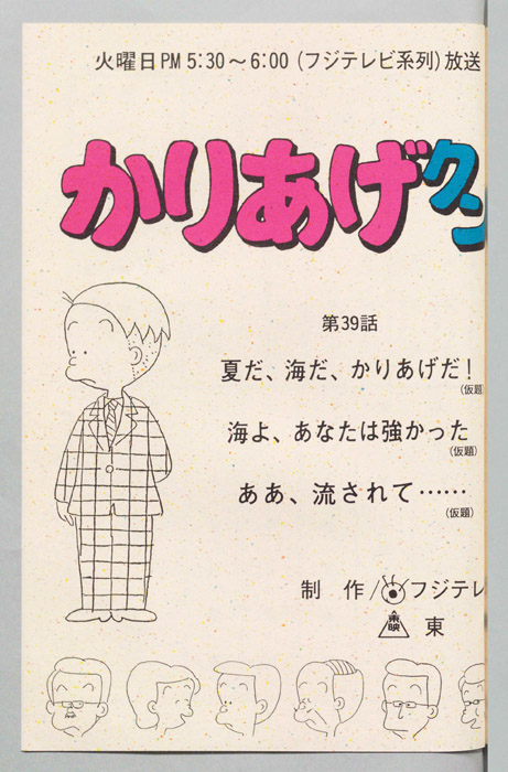 かりあげクン