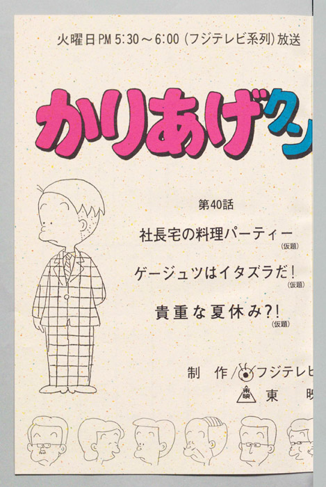 かりあげクン