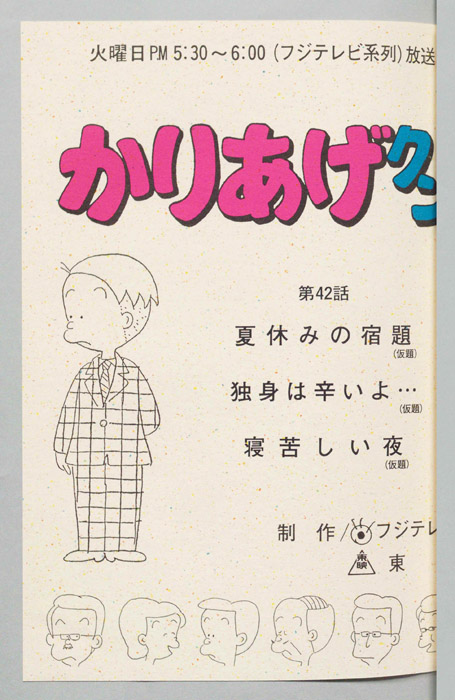 かりあげクン