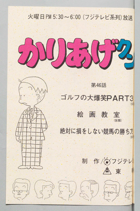 かりあげクン