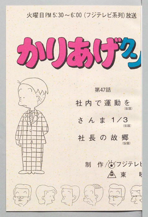 かりあげクン