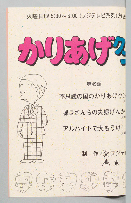 かりあげクン