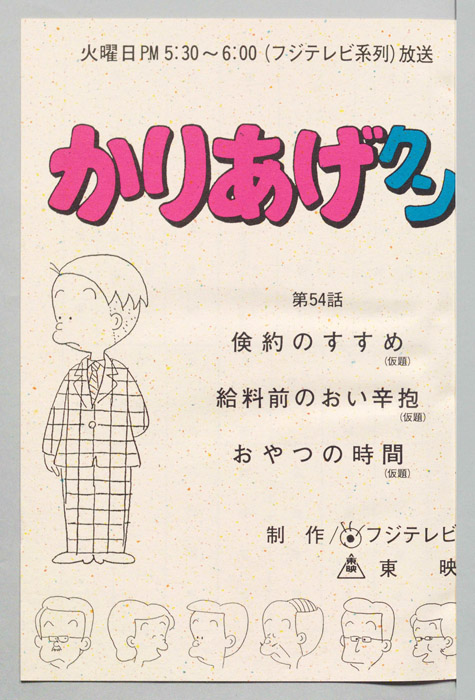 かりあげクン