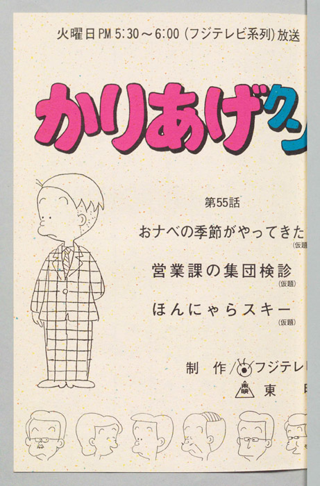 かりあげクン