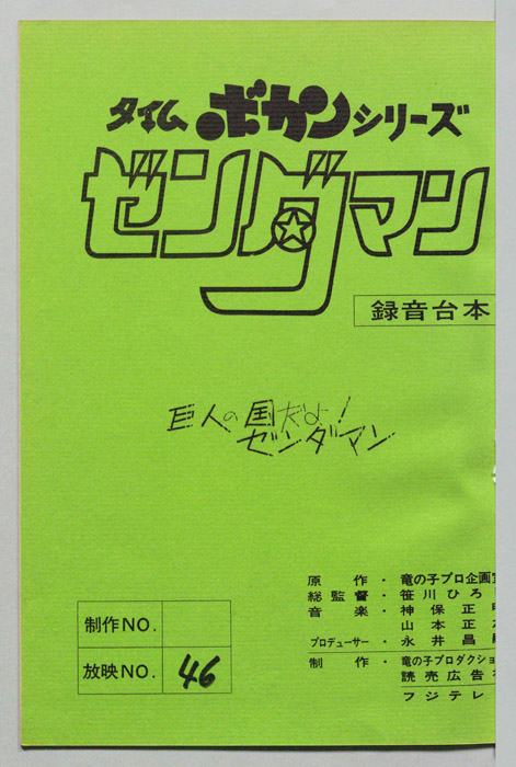ゼンダマン