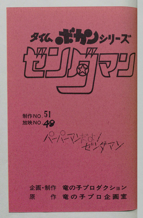 ゼンダマン