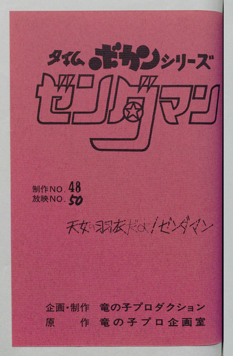 ゼンダマン