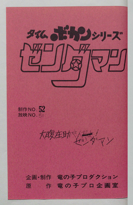 ゼンダマン