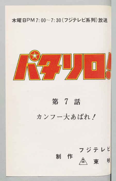 パタリロ！
