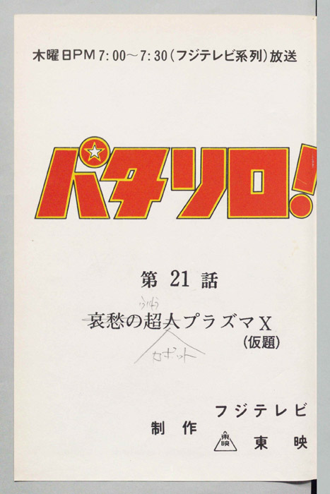 パタリロ！[ぼくパタリロ! ]