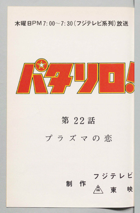 パタリロ！[ぼくパタリロ! ]
