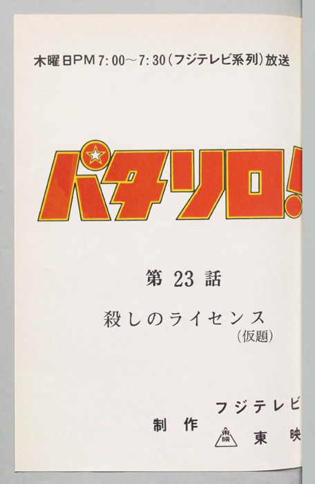 パタリロ！[ぼくパタリロ! ]