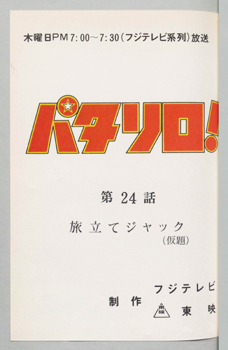 パタリロ！[ぼくパタリロ! ]
