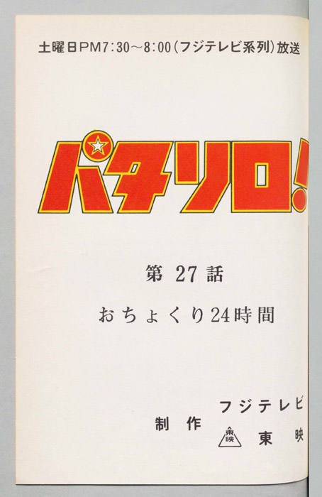 パタリロ！[ぼくパタリロ! ]