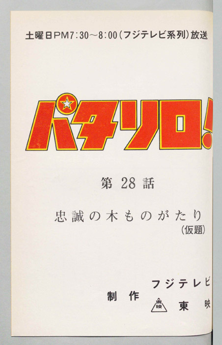 パタリロ！[ぼくパタリロ! ]