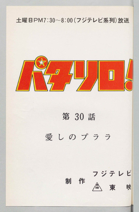 パタリロ！[ぼくパタリロ! ]