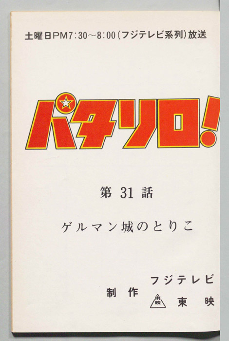 パタリロ！[ぼくパタリロ! ]