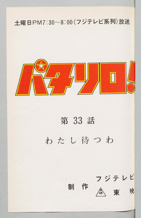 パタリロ！[ぼくパタリロ! ]