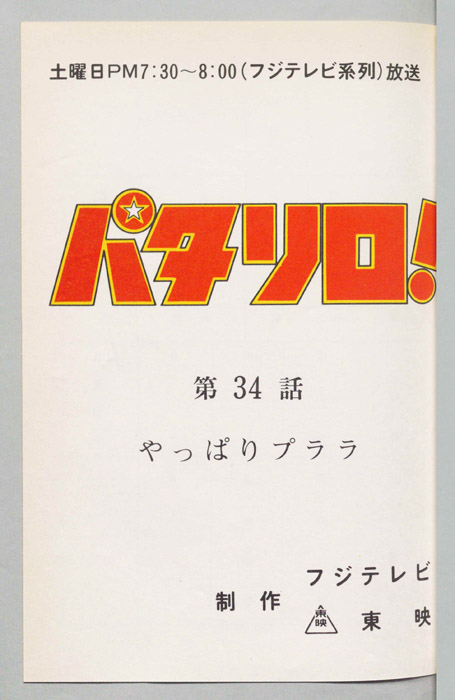 パタリロ！[ぼくパタリロ! ]