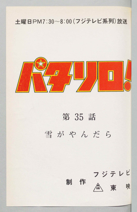 パタリロ！[ぼくパタリロ! ]