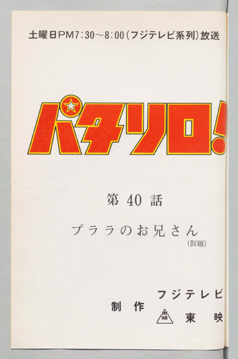 パタリロ！[ぼくパタリロ! ]