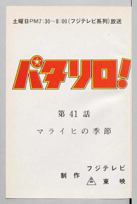 パタリロ！[ぼくパタリロ! ]